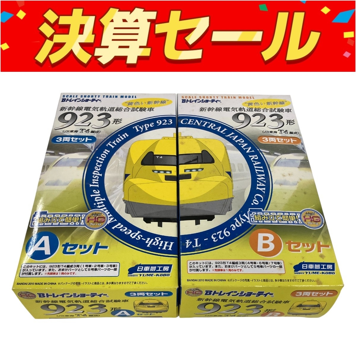 923形 ドクターイエロー 2箱 +1両台車 Bトレインショーティー Yahoo!オークション -「ドクターイエロー」(Bトレインショーティ