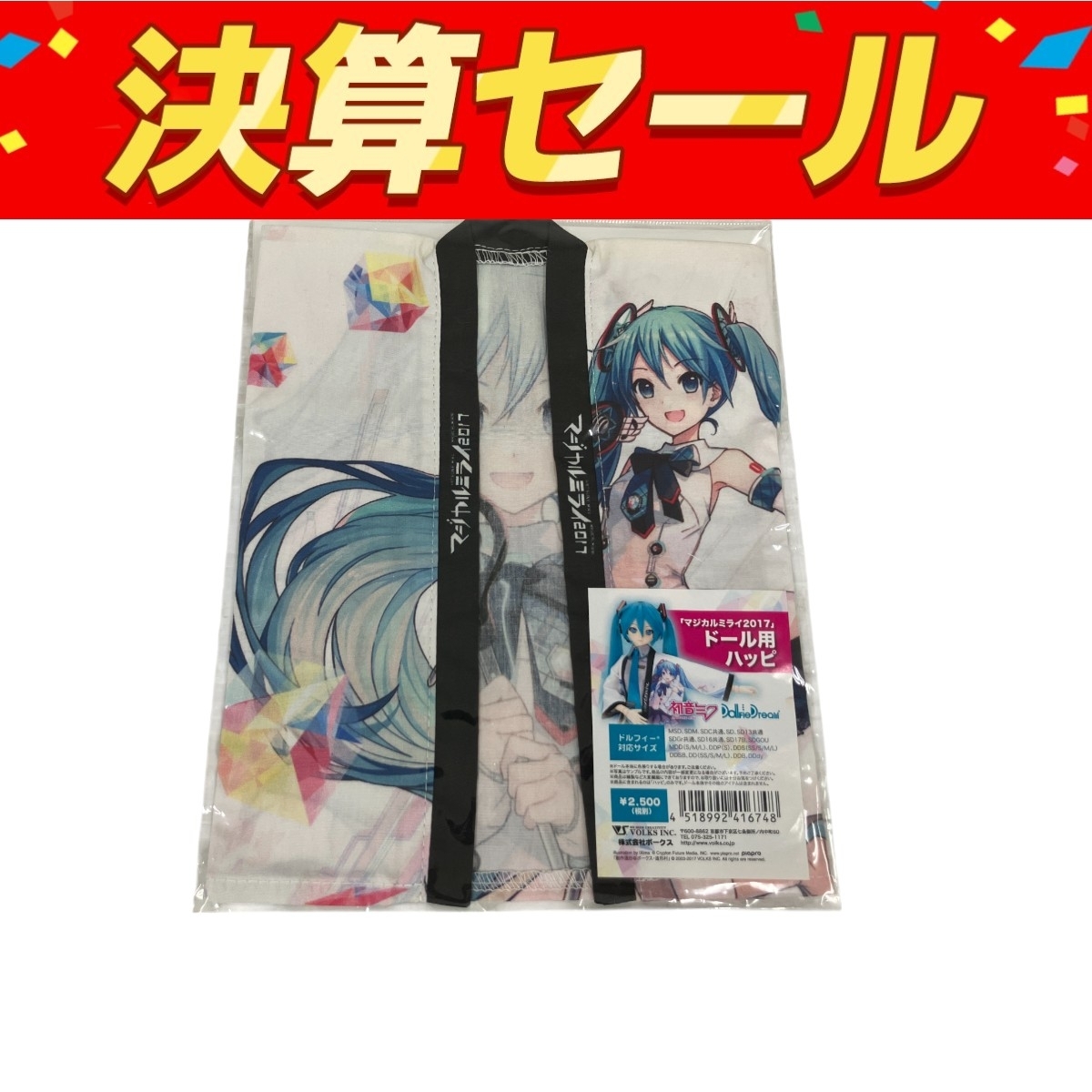 新品未開封 初音ミク 八景島 法被 シュシュセット ハッピ ボーカロイド Yahoo!オークション -「はっぴ 法被」(初音ミク) (ボーカロイド