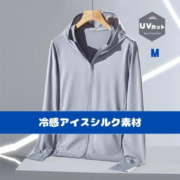 UVカット 冷感 パーカー グレー M 薄手 軽量 メンズ 夏 日焼け対策 長袖