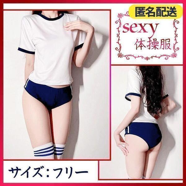 体操着上下セット ブルマ コスプレ 仮装 セクシー ハロウィン 匿名配送