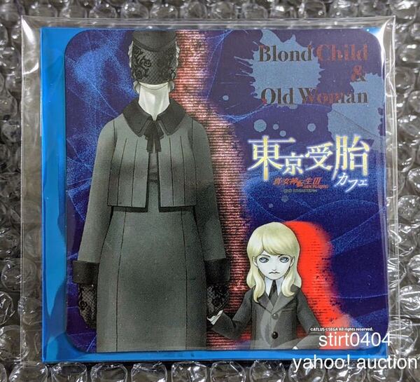 東京受胎カフェ パセラ 真・女神転生3 NOCTURNE コラボカフェ 特典 非売品 コースター 外袋付き 金髪の子ども 老婆 メガテン3 真女神転生3