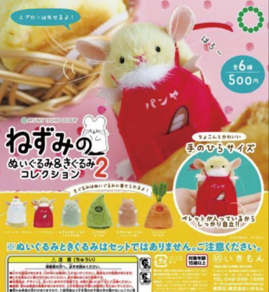 ATC ねずみのぬいぐるみ&きぐるみコレクション2 全6種