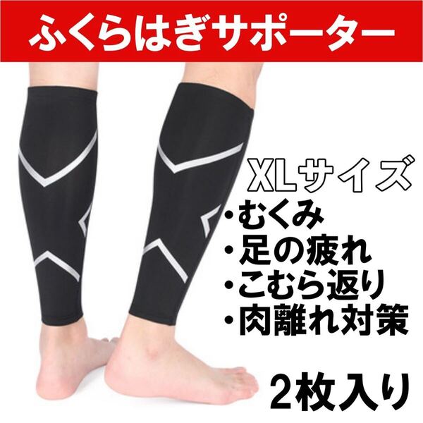 ふくらはぎサポーター 2枚入り 着圧ソックス 医療用 薄手 ふくらはぎ 着圧 サポーター ふくらはぎ用 肉離れ ゴルフ バレー