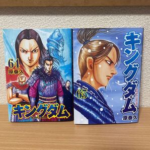 ★【状態悪いです】【発送は土日のみ】キングダム 64巻、65巻 2冊セット(中古品)★