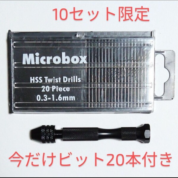 極細マイクロドリル刃20本セット0.3~1.6mm 超硬ドリル 精密ドリル HSS鋼 ストレートドリルビット