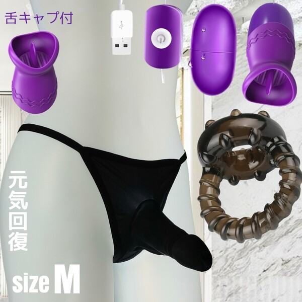 ローター 勃起不全 コックリング メンズTバック 包茎矯正 ビキニパンツ 男性機能補助 ペニスリング 包茎リング Tバック ビキニ Tback