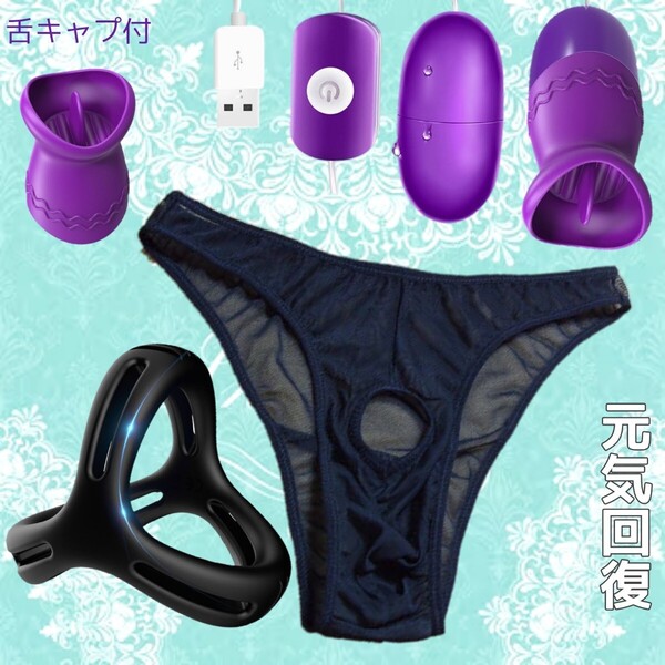 ペニスリング ローター 男性機能補助 セクシーランジェリー ビキニパンツ 包茎矯正 コックリング 包茎リング 勃起不全 Tバック 男性下着
