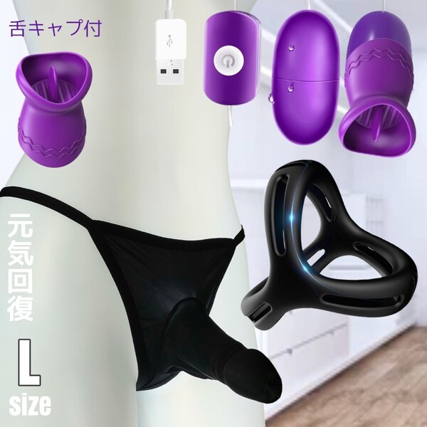 ビキニパンツ ローター ペニスリング 男性機能補助 コックリング 包茎矯正 包茎リング 勃起不全 男性下着 Tback Lsize