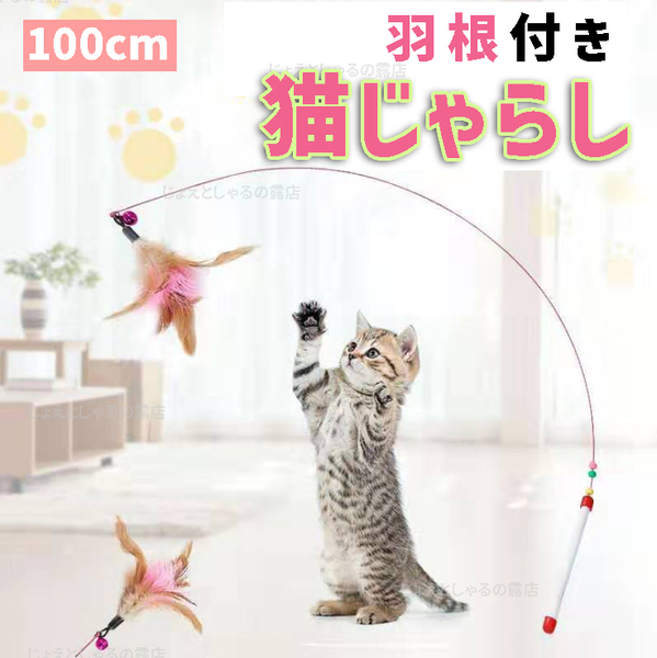 【羽根つき】鈴 おもちゃ 猫じゃらし 羽じゃらし 猫用品 羽根 ねこじゃらし