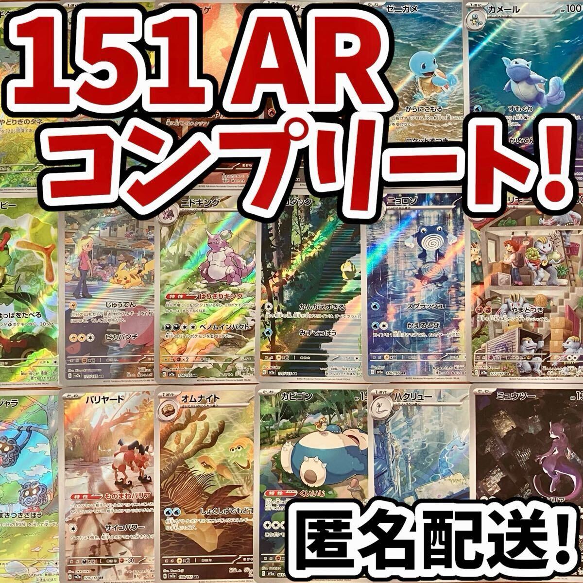 初期キラカード＆ノーマルカード151匹/コンプリートセット