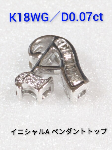 K18WG/D0.07ct イニシャルA ペンダントトップ
