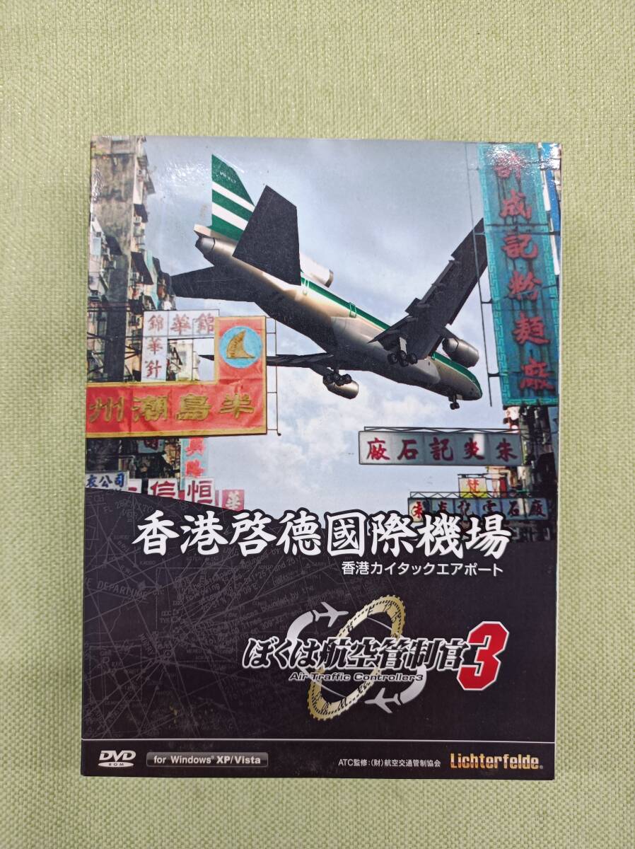Yahoo!オークション -「ぼくは航空管制官3」(コンピュータ) の
