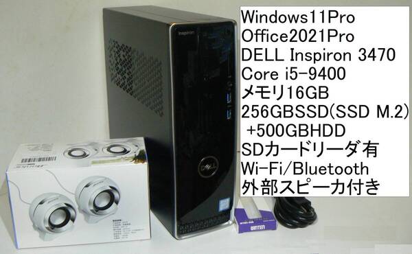 Windows11/Office 2021/256GBSSD+500GBHDD DELL Inspiron 3470 Core i5-9400 16GBメモリ SDカードリーダ有 Wi-Fi/Bluetooth/スピーカ付属