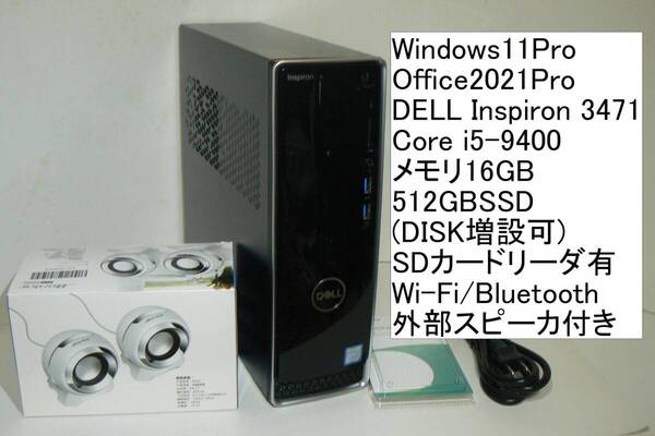 Windows11/Office 2021/512GBSSD DELL Inspiron 3471 Core i5-9400 16GBメモリ SDカードリーダ/Wi-Fi/Bluetooth/スピーカ付(DISK増設可)