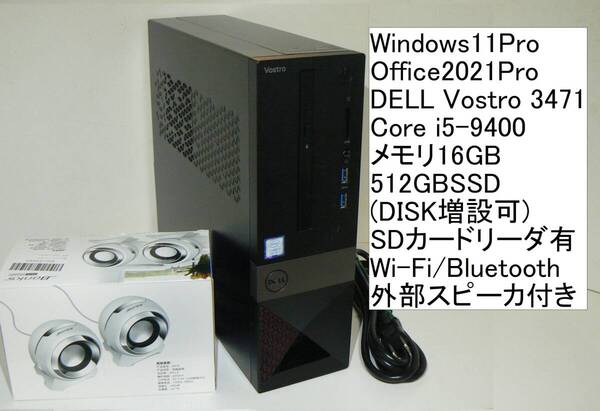 Windows11/Office 2021/512GBSSD DELL Vostro 3471 Core i5-9400 16GBメモリ SDカードリーダ/Wi-Fi/Bluetooth/スピーカ付(DISK増設可)