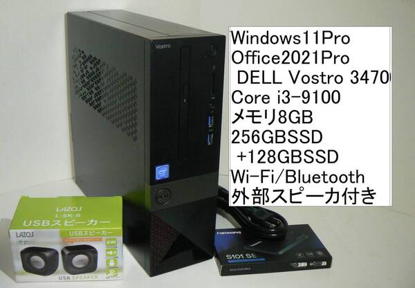 Windows11/Office 2021/256GBSSD+128GBSSD DELL Vostro 3470 Core i3-9100 8GBメモリ Wi-Fi/Bluetooth/スピーカ付属