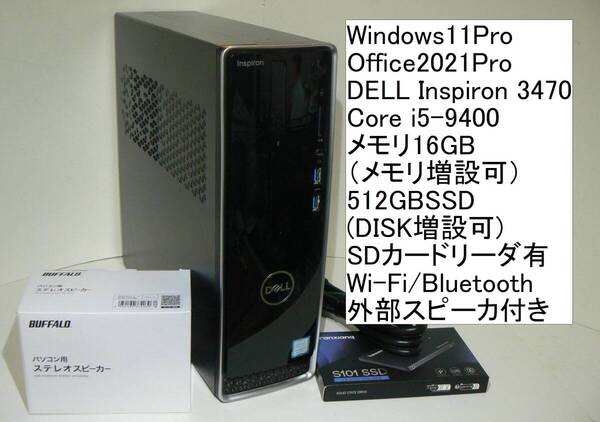 Windows11/Office 2021/512GBSSD DELL Inspiron 3470 Core i5-9400 16GBメモリ SDカードリーダ/Wi-Fi/Bluetooth/スピーカ付(DISK増設可)