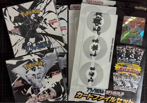 ポケモンカードゲーム ホワイトフレア ブラックボルト 格2 ボックス BOX シュリンク付き カードファイルセット 未開封 ポケカ
