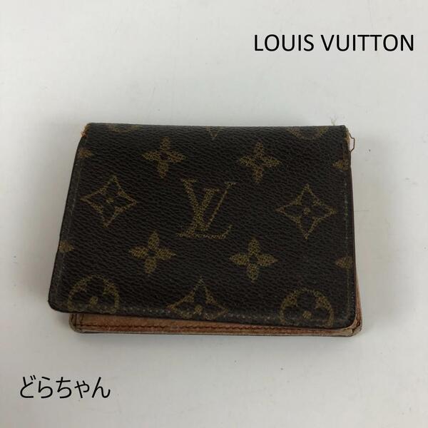 LOUIS VUITTON ルイヴィトン モノグラム 二つ折り財布 ブランド 二つ折り カードケース ブランド小物 パス&カードケース