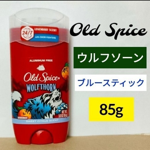 オールドスパイス ウルフソーン デオドラント 制汗剤 85g ブルースティック Old Spice