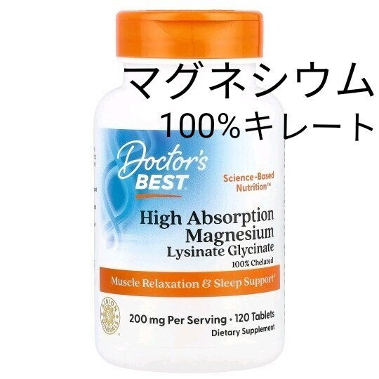 ドクターズベスト 高吸収マグネシウム 100mg 120粒 1個 100%キレート ナウフーズ NOW FOODS