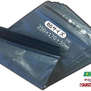宅配ビニール袋 B6サイズ【50枚】幅170mm×深さ250mm+フタ50mm(50枚入) 梱包 防水 耐久 透けない 強力テープ フリマ 発送用 梱包資材
