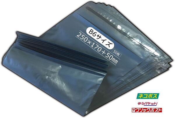 宅配ビニール袋 B6サイズ【50枚】幅170mm×深さ250mm+フタ50mm(50枚入) 梱包 防水 耐久 透けない 強力テープ フリマ 発送用 梱包資材