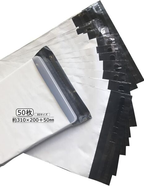 宅配ビニール袋 B5サイズ【50枚】幅200mm×深さ310mm+フタ50mm(50枚入) 梱包 防水 耐久 透けない 強力テープ フリマ 発送用 梱包資材