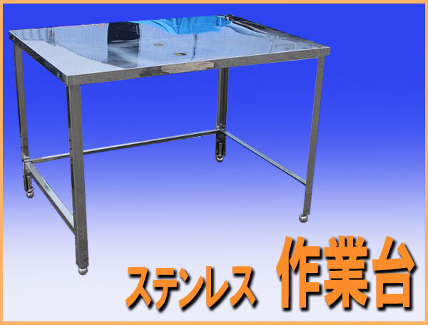 wz0677 ステンレス 作業台 幅1150mm 調理台 テーブル 中古 厨房設