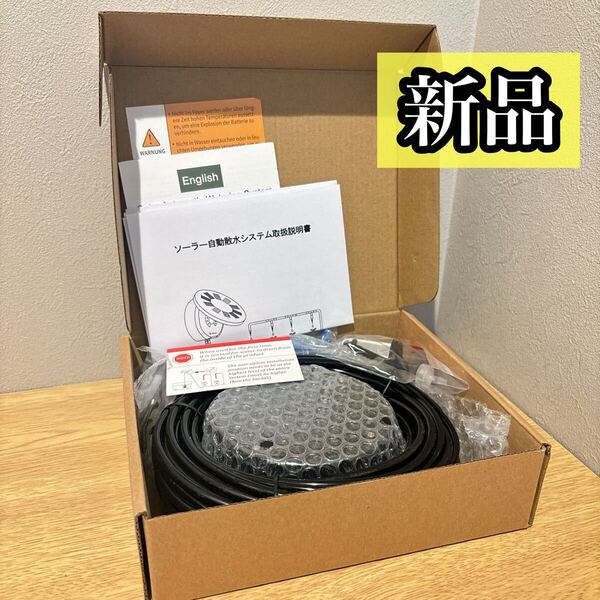 散水器 植物自動散水機 ソーラーポンプ 自動水やり機 散水ホース ガーデン お庭