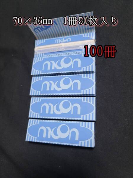 100冊 70×36㎜ たばこ巻き紙 ローリングペーパー タバコペーパー たばこ巻き紙 喫煙具 巻きたばこ