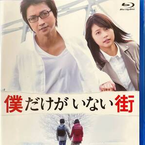 Blu-ray Disc 僕だけがいない街 スタンダードエディション 藤原竜也, 有村架純 未使用未開封品