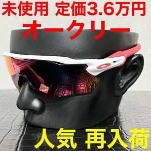 オークリー OAKLEY 未使用 サングラス oo9208 レッド 赤色 ポリッシュホワイト プリズムロードレンズ RADAR