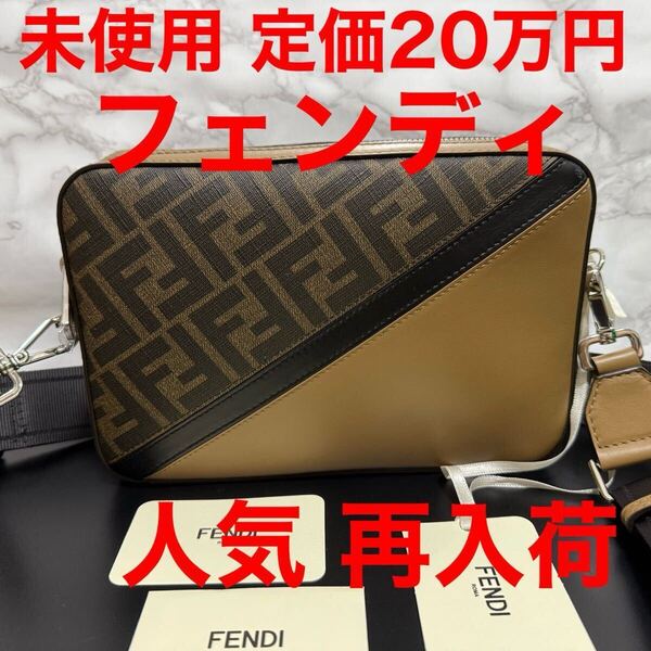 フェンディ FENDI 未使用 ショルダーバッグ 7M0286 AJF8 F1EGA カメラバック ショルダーバック スクエア ブラウン ベージュ FF柄