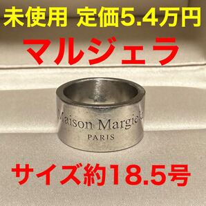 メゾンマルジェラ Maison Margiela 未使用 リング SM1UQ0038 ロゴ 指輪 アンティーク加工 シルバー サイズS