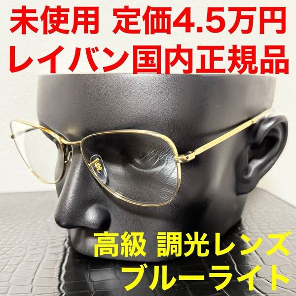 レイバン RayBan RB3733 未使用 サングラス メガネ TRANSITIONS トランジションレンズ 調光レンズ ゴールドフレーム グレーレンズ