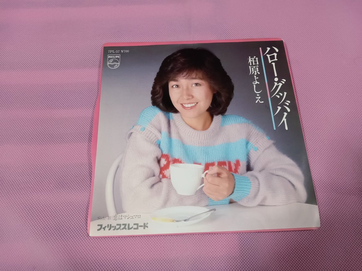 セール中…柏原芳恵直筆サイン入り写真… 2025年最新】柏原芳恵サインの人気アイテム - メルカリ