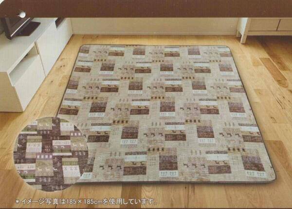 ラグ 185×240cm 約3帖 売残処分 フランネル 中材にウレタン入り 電子カーペット対応 カーペット ジュータン 長方形 畳める