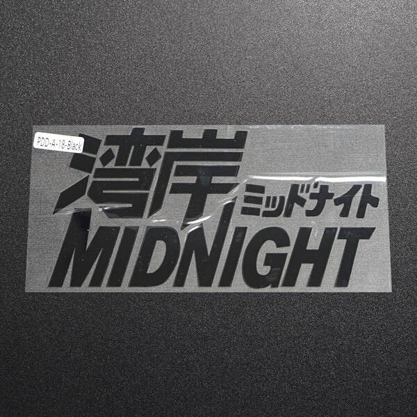 新品・未使用☆湾岸ミッドナイト MIDNIGHT カッティングステッカー ブラック 1枚 縦45mm×横108mm | 切り文字 | 切文字 | 送料無料