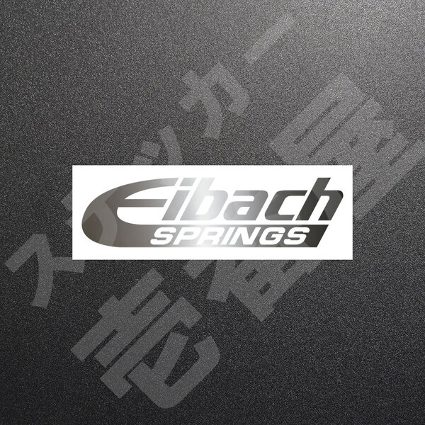 超高品質☆Eibach SPRINGS アイバッハ カッティングステッカー シルバー 1枚 縦40mm×横150mm 切り文字|切文字|新品|未使用|送料無料