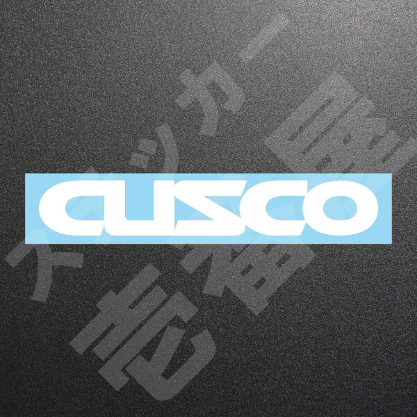 超高品質☆CUSCO クスコ カッティングステッカー ホワイト 1枚 縦33mm×横200mm くすこ キャロッセ きゃろっせ |切文字|新品|送料無料