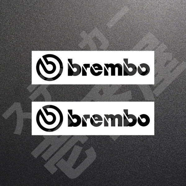 超高品質☆brembo ブレンボ 旧ロゴ カッティングステッカー ブラック 2枚 縦36mm×横150mm ぶれんぼ |切り文字|切文字|新品|送料無料