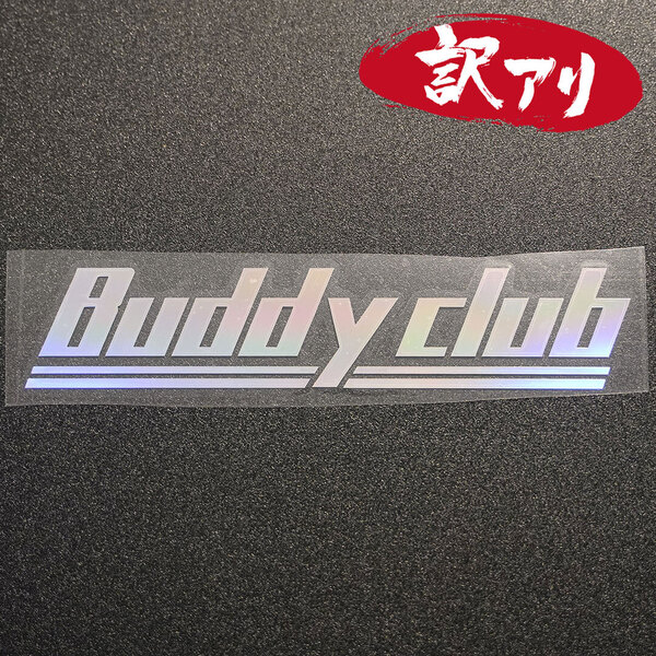 訳あり☆Buddy club バーディークラブ カッティングステッカー オーロラ 1枚 縦40mm×横201mm |切り文字|切文字|新品|送料無料