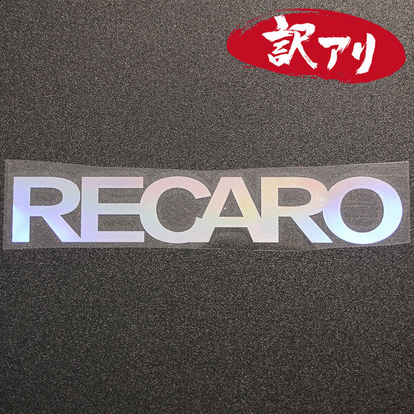 訳あり☆RECARO レカロ カッティングステッカー オーロラ 1枚 縦34mm×横202mm |デカール|切り文字|切文字|新品|送料無料