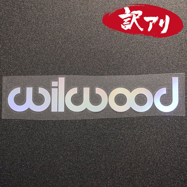 訳あり☆wilwood ウィルウッド カッティングステッカー オーロラ 1枚 縦41mm×横202mm |デカール|切り文字|切文字|新品|送料無料