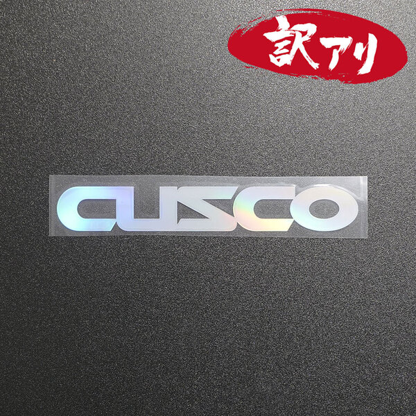 訳あり☆CUSCO クスコ カッティングステッカー オーロラ 1枚 縦22mm×横150mm | デカール | 切り文字 | 切文字 | 新品 | 送料無料