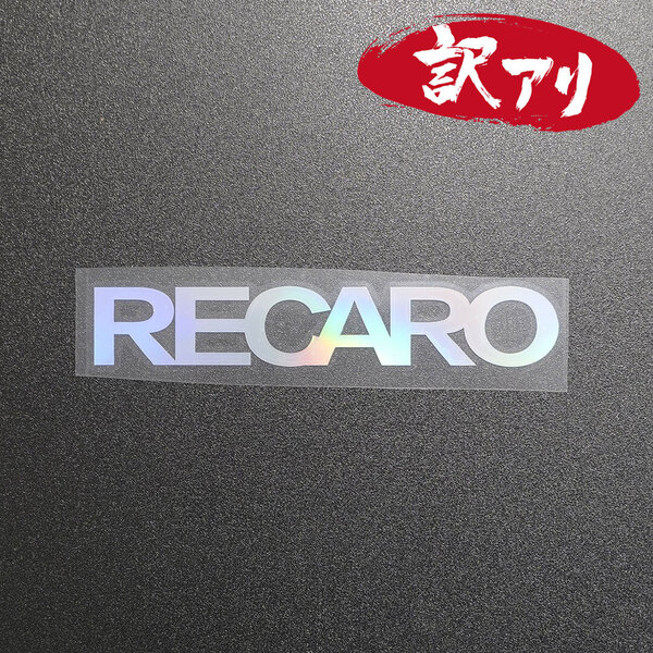 訳あり☆RECARO レカロ カッティングステッカー オーロラ 1枚 縦25mm×横150mm |デカール|切り文字|切文字|新品|送料無料