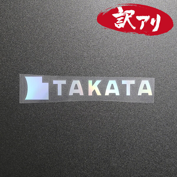 訳あり☆TAKATA タカタ カッティングステッカー オーロラ 1枚 縦27mm×横150mm | デカール | 切り文字 | 切文字 | 新品 | 送料無料