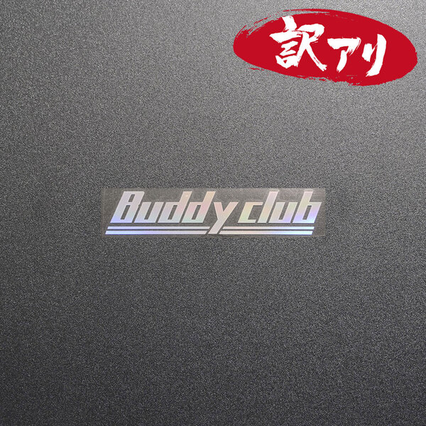 訳あり☆Buddy club バーディークラブ カッティングステッカー オーロラ 1枚 縦22mm×横110mm | 切り文字 | 切文字 | 新品 | 送料無料