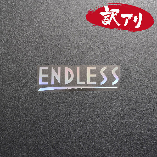 訳あり☆ENDLESS エンドレス カッティングステッカー オーロラ 1枚 縦33mm×横110mm |切り文字|切文字|新品|送料無料|匿名配送